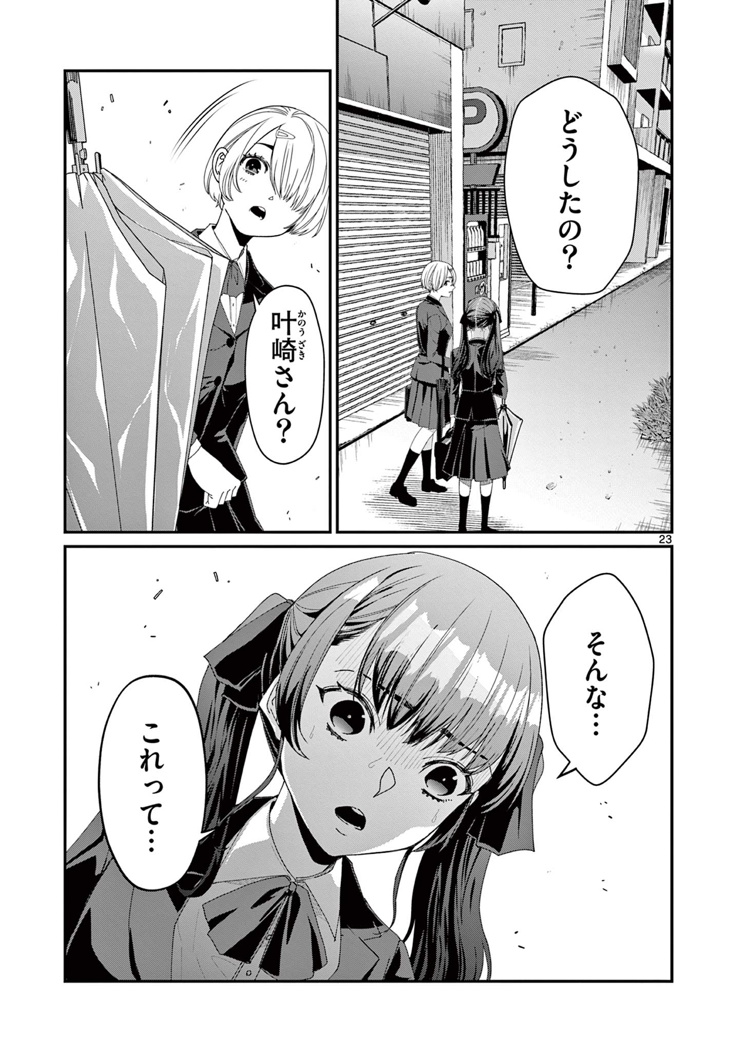 Tsukimonogakari - Chapter 14.2 - Page 8